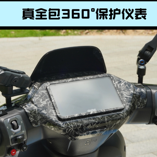 九号Mz系列仪表罩改装保护