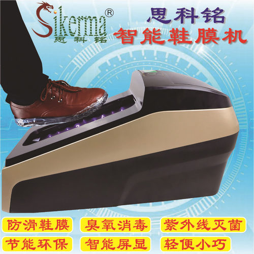 思科铭智能鞋套机热缩膜鞋膜机适用于办公工厂医院家庭SK-HB系列