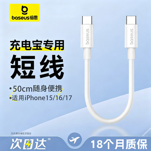 倍思充电宝专用短线双Type-C接口