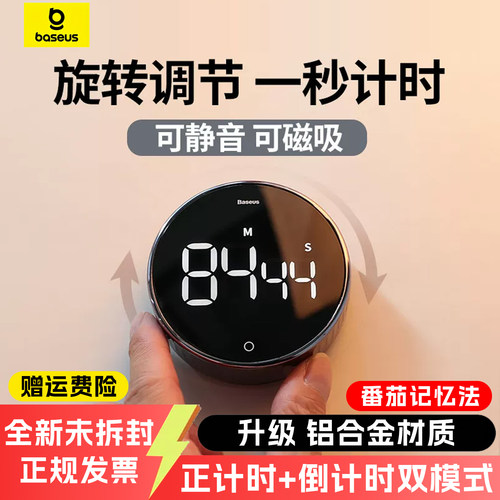 倍思旋转倒计时器Pro学习专用