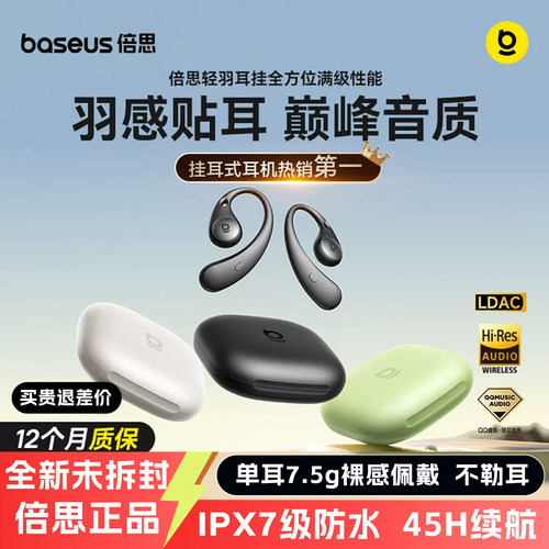 倍思BF1蓝牙耳机气骨传导耳机