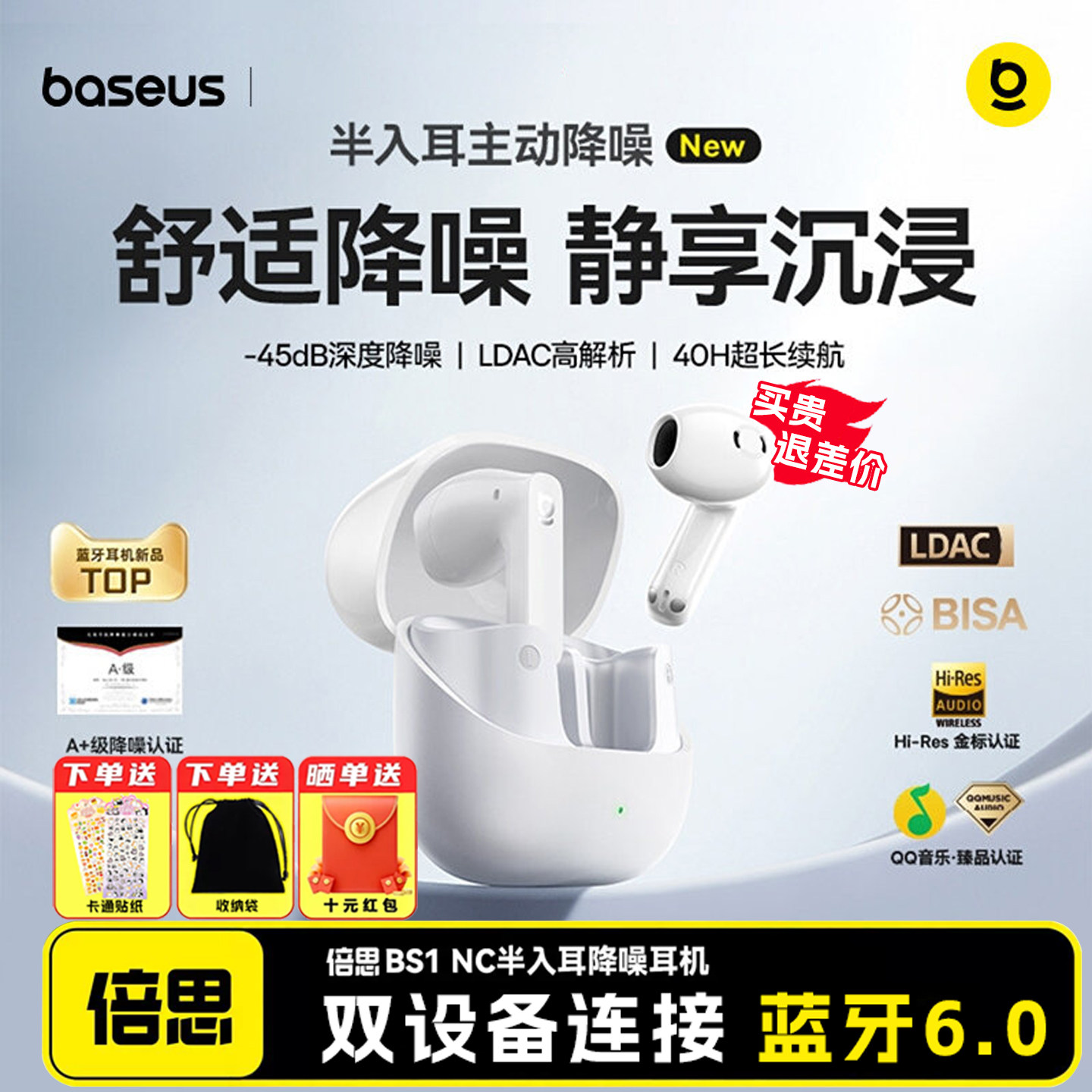 倍思BS1 NC蓝牙耳机无线主动降噪半入耳2026新款适用苹果小米华为
