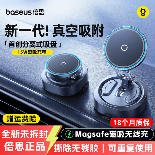 倍思车载磁吸15W无线手机支架
