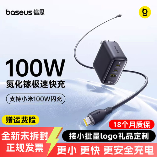 倍思小冰充100w充电器适用苹果