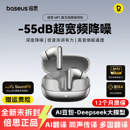 倍思mp1降噪蓝牙耳机-55dB入耳式