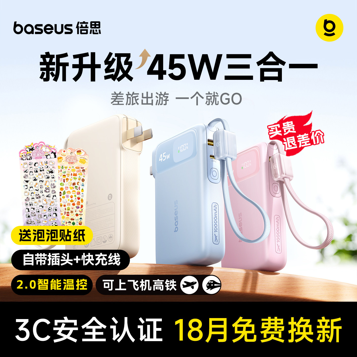 【3C认证可上飞机】倍思超能充三合一充电宝器2026新款45W快充自带插头线大容量移动电源适用苹果17手机专用