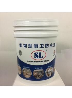 台湾盛隆SL-柔韧型厨卫防水 JS防水涂料