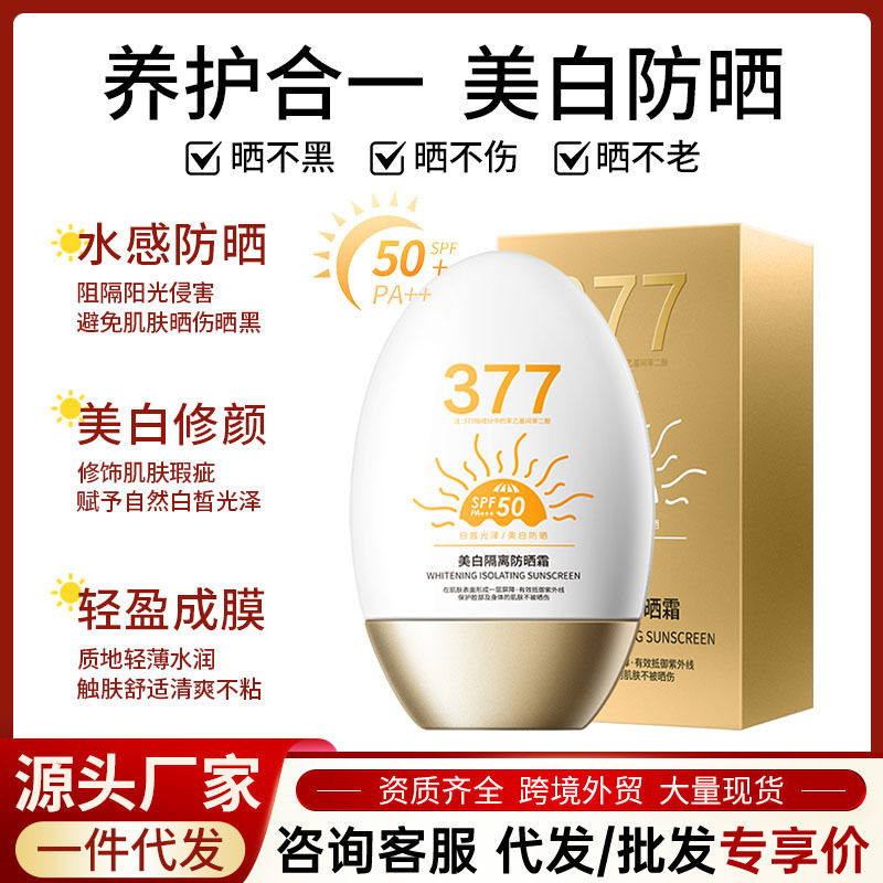 严选小金瓶美白防晒霜SPF50防晒喷雾