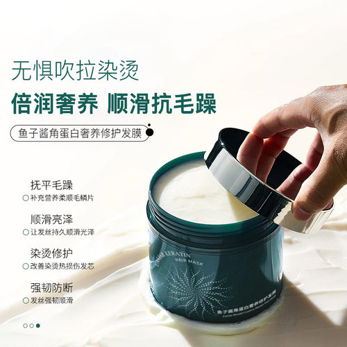 奢此鱼子酱角蛋白还原酸修护发膜染烫受损改善干枯毛躁柔顺护发素