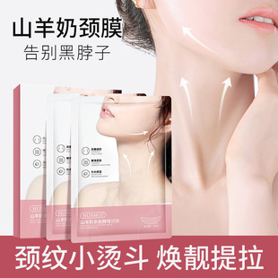 严选山羊奶颈膜淡化颈纹提拉紧致淡纹美颈贴补水保湿小熨斗颈膜贴