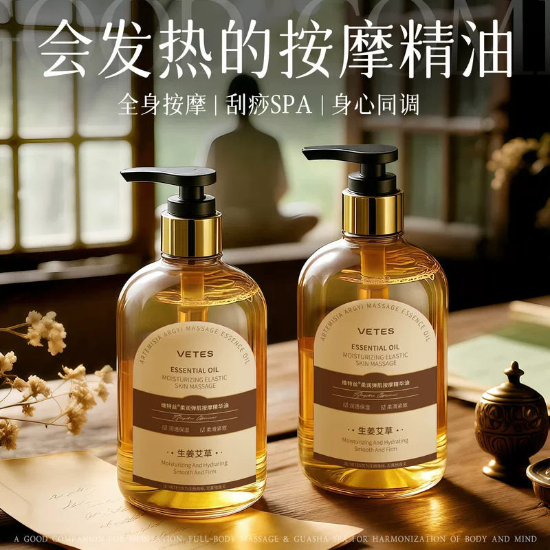 维特丝生姜艾草发热精油按摩全身复方精油