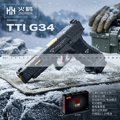 最新批次火鹤G34TTI格洛克电手电动连发模型发射器玩具枪男孩科CS