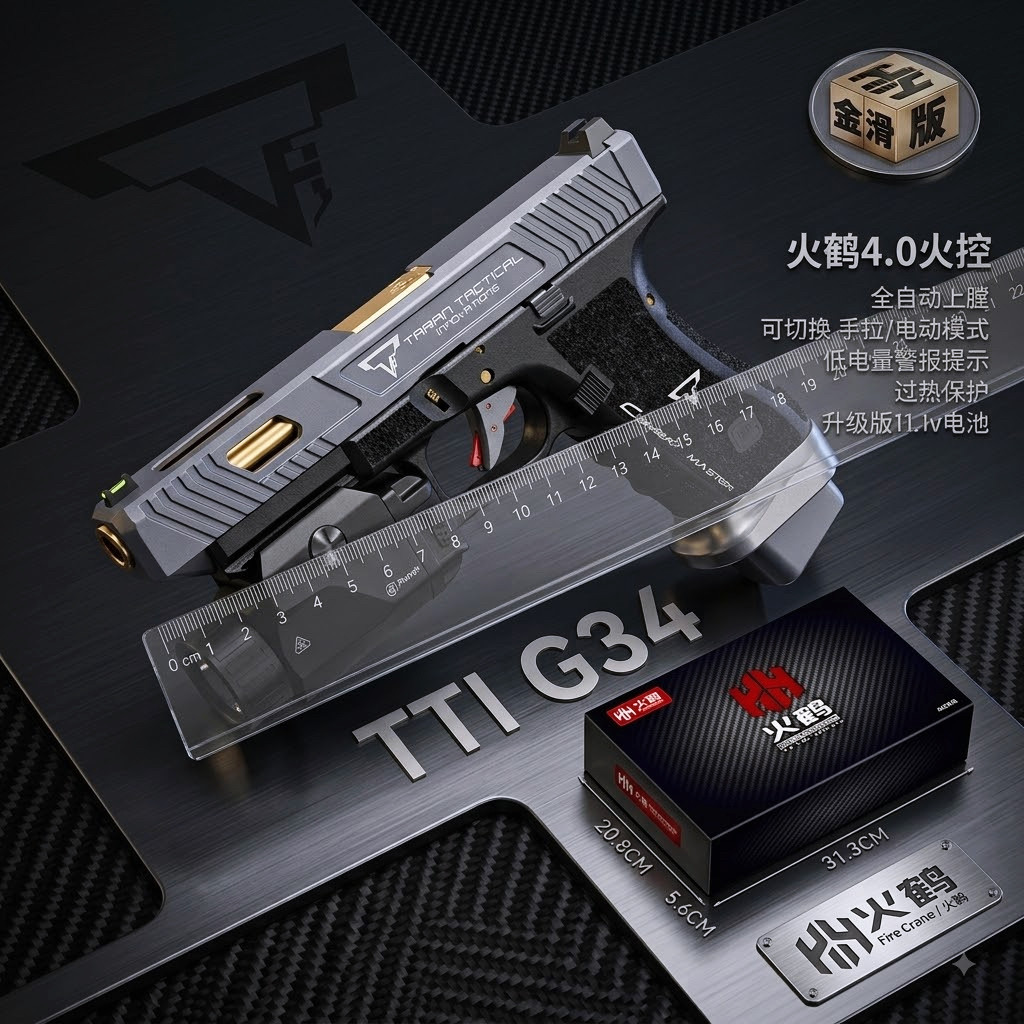 金滑版火鹤G34TTI格洛克电手电动连发模型发射器玩具枪男孩科CS