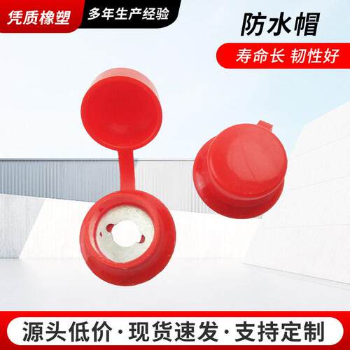 树脂瓦ASA防水帽螺丝盖帽仿古瓦树脂瓦配件马鞍垫塑料螺丝钉帽