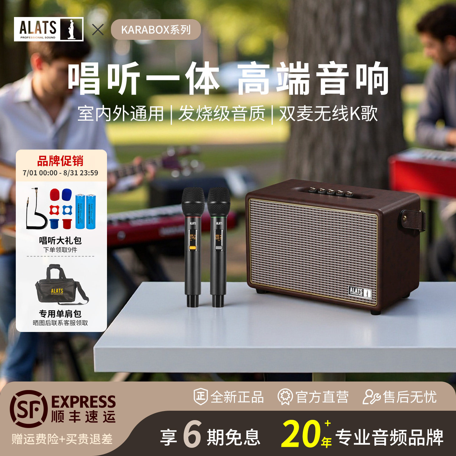 ALATS高端户外K歌音响高音质大功率无线卡拉OK蓝牙音箱KTV一体机 - 实物图