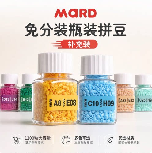 豆趣手作瓶装拼豆补充包