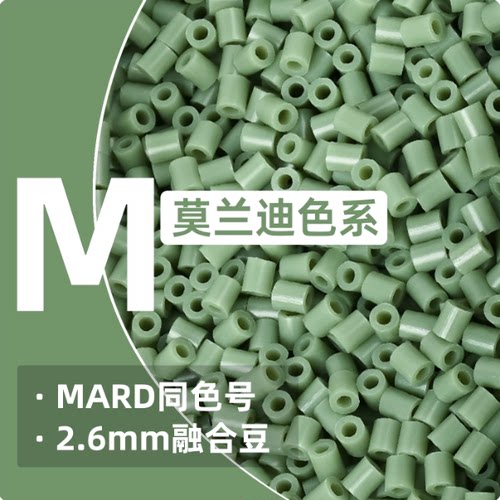豆趣M浅色2.6mm拼豆融合豆