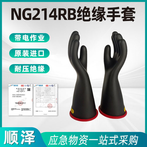 14.绝缘长筒手套高压线路检修