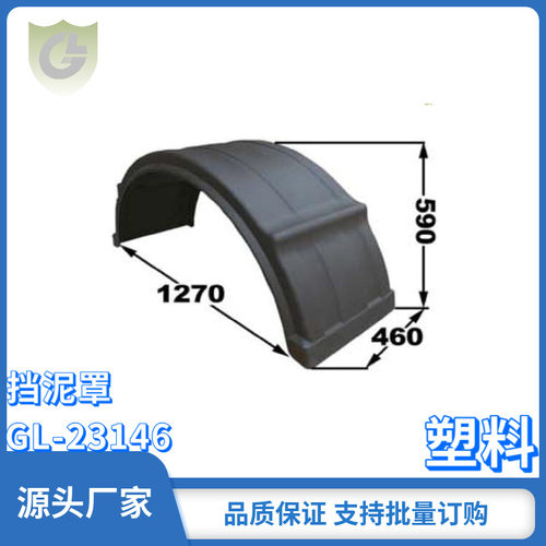 半挂货车直径1270MM挡泥罩 单桥挂车640MM注塑工艺非光面挡泥板