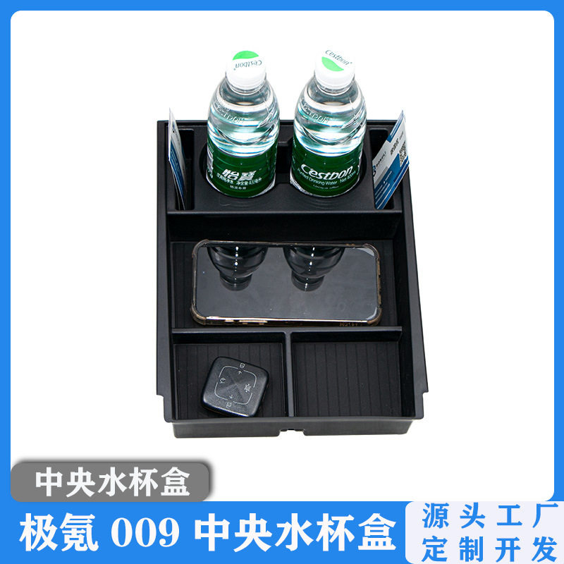 适用于极氪009车载收纳盒Zeekr 009下中控储物盒水杯架隔层杂物盒