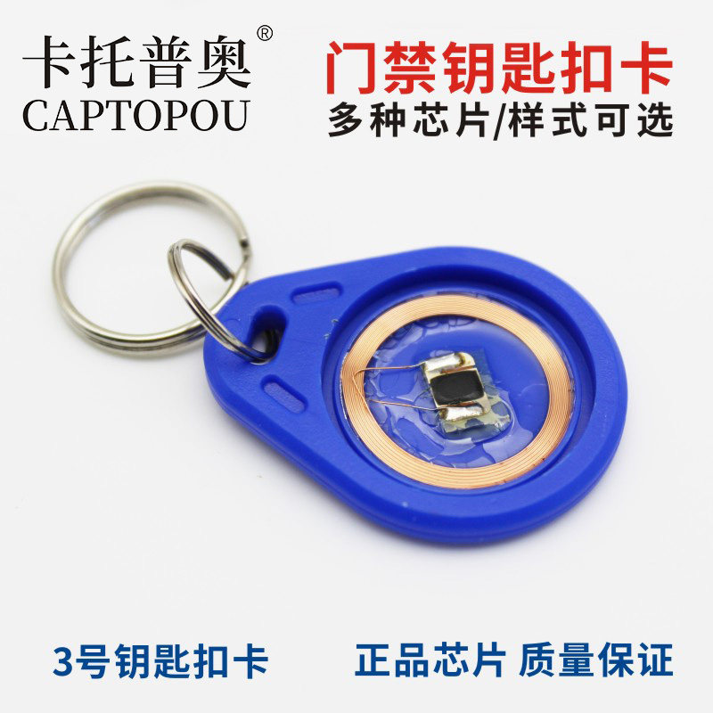 3号IC钥匙扣卡感应式电子小区智能门禁出入卡非接触式物业考勤卡复旦M1迷你3#纽扣卡2号ID卡芯片4100电梯扣