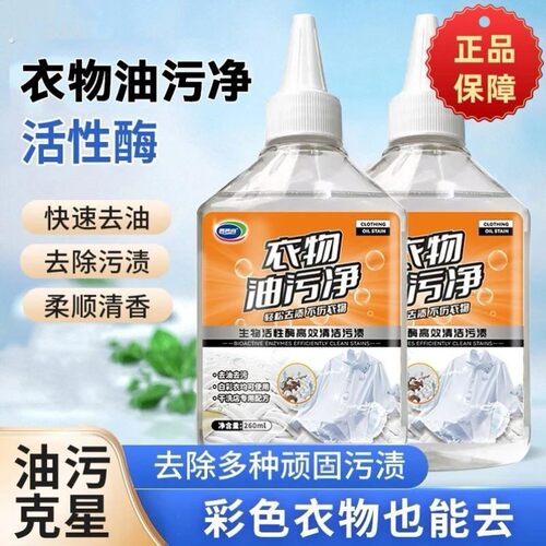 西碧尚衣物油污净活性酶家用懒人去油王衣服去油渍污渍清洁剂神器