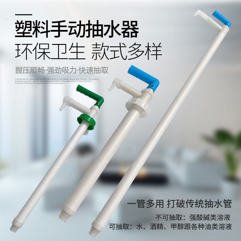 塑料手压抽水器吸水器抽油器泵压水器洗洁精酒精消毒水液体分装器