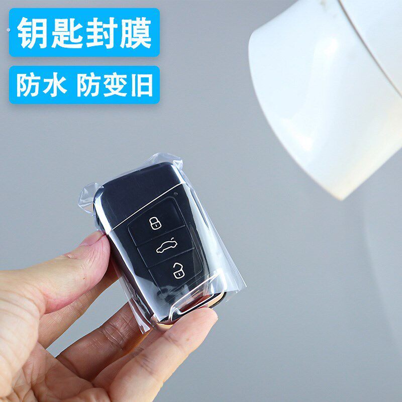 适用大众汽车钥匙保护膜 先封膜再装钥匙套 保护袋 热缩膜热*#