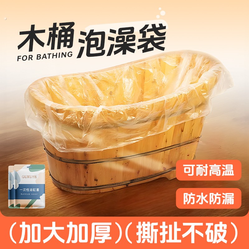 一次性泡澡袋浴缸套加厚浴桶洗澡袋子酒店圆桶超大木桶塑料膜加大