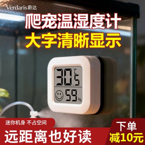 爬宠温湿度计豹纹守宫睫角测温温控器爬虫防水高精度温度显示器