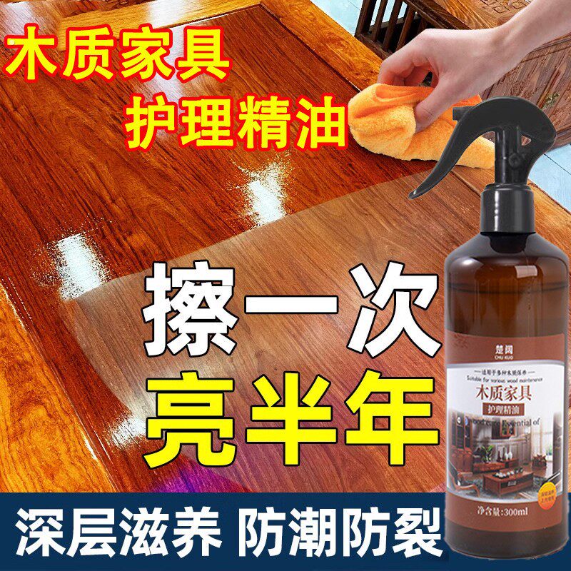 核桃油红木家具保养专用油实木门茶桌沙发原木制护理修补防裂精油