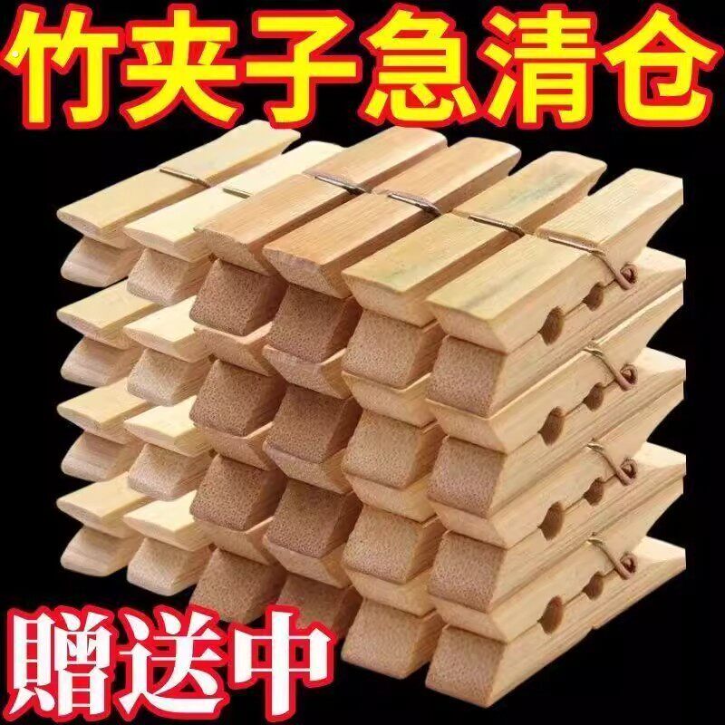 家用竹夹子晾衣夹晒衣服防风固定夹强力无痕老式木头小夹子木夹子