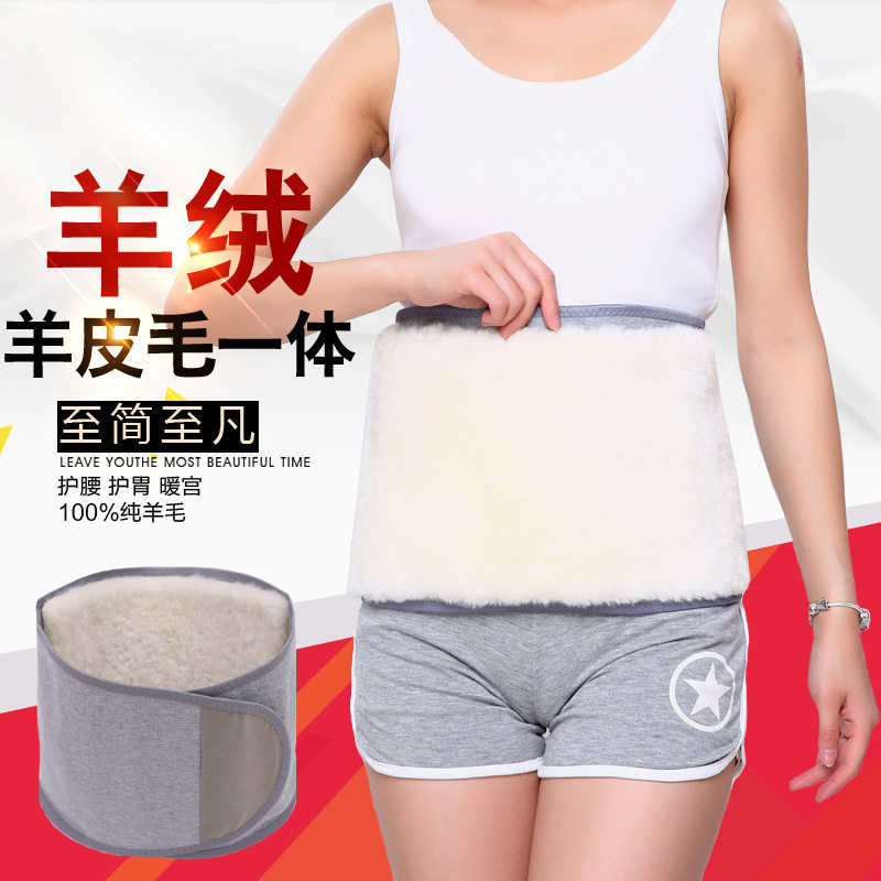 羊毛护腰秋冬季腹部腰围腹带羊绒保暖腰间盘不适劳损暖宫护胃男女