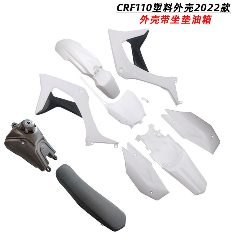 越野摩托车配件2022款CRF125塑料件新款CRF110全车外壳带坐垫油箱