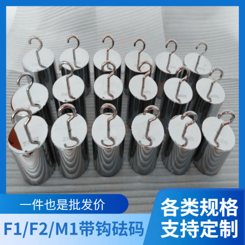 口罩测试砝码单钩1kg 不锈钢带钩砝码500g1公斤2千克拉力测试10N