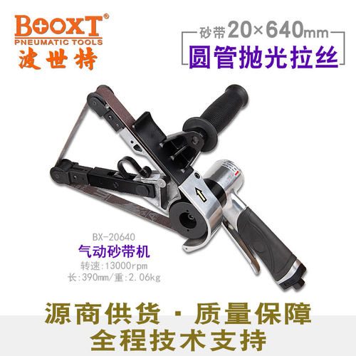 BOOXTBX-20640气动砂带机耐用