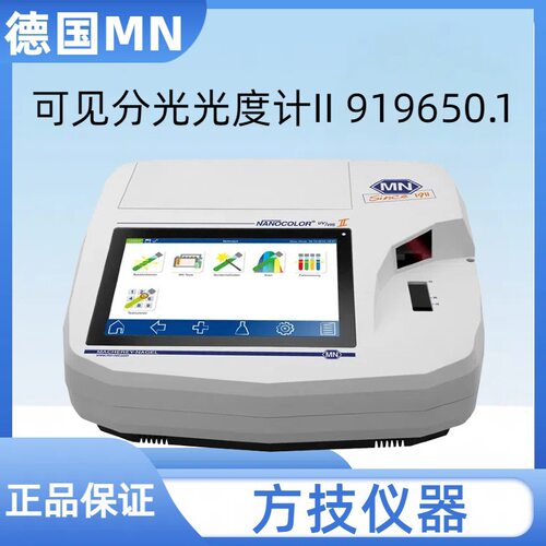 德国MN紫外可见分光光度计II919650.1水和废水测量光度计