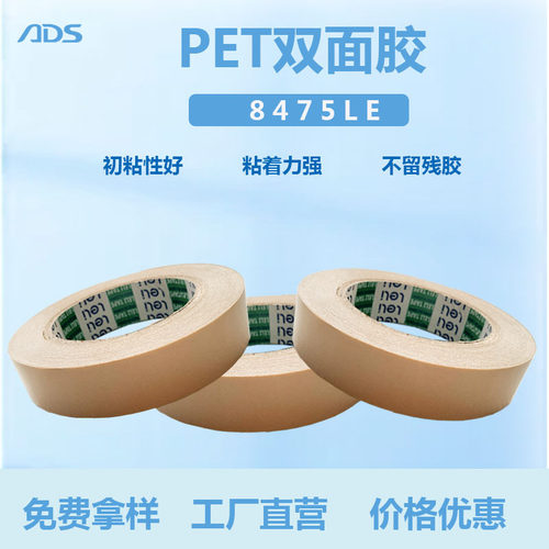 9475LE国产替代品8475LE透明PET双面胶带  300LSE低表能塑料粘接