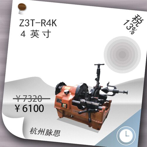 /含税13%/ 虎头牌电动套丝机 Z3T-R4K,三速【杭州脉思】