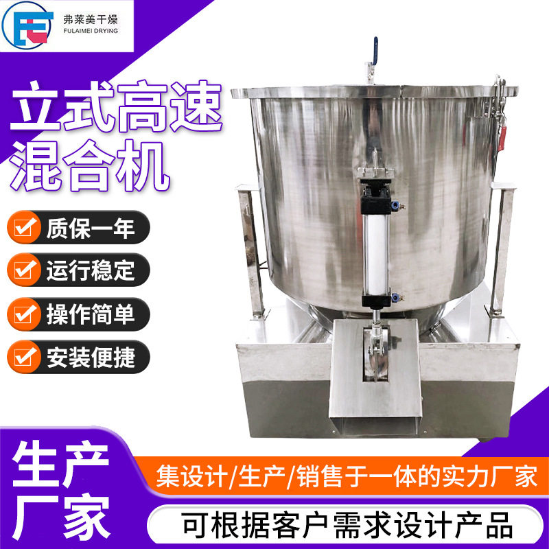 陶瓷粉立式高速混合机
