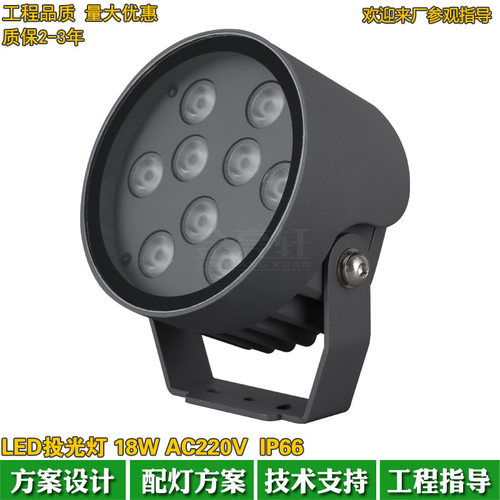 LED投光灯外壳12W/18W/3000K