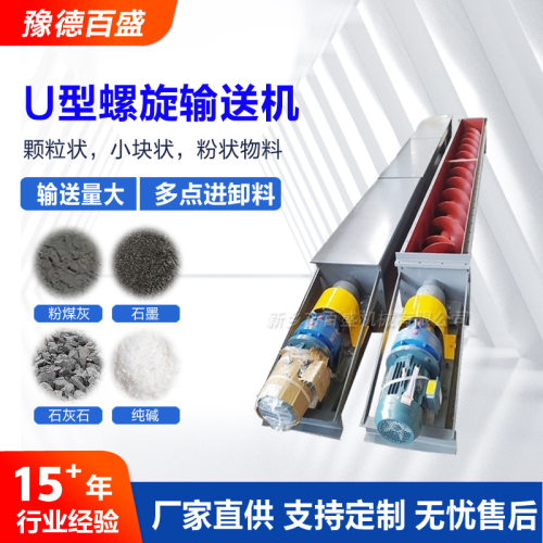 水泥行业用不锈钢螺旋输送机