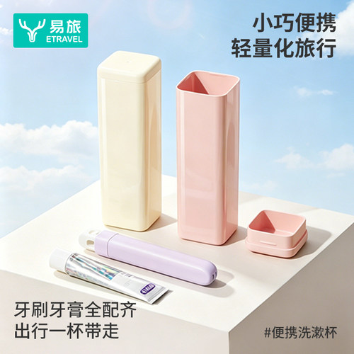 易旅洗漱杯便携式迷你刷牙漱口杯
