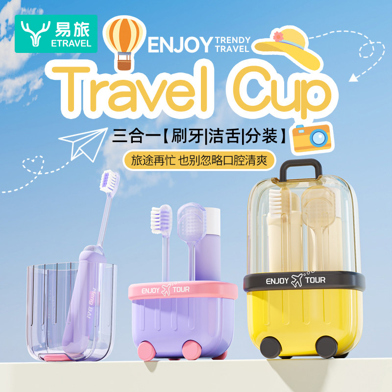 三合一漱口杯旅行洗漱套装牙刷杯子分装瓶牙膏旅游便携牙杯收纳盒