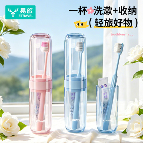 多巴胺洗漱杯情侣一对旅行漱口杯便携式牙杯二合一牙具牙刷收纳盒