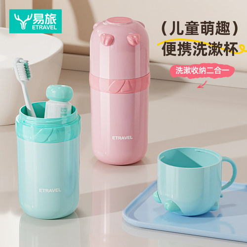 易旅儿童亲子旅行洗漱杯