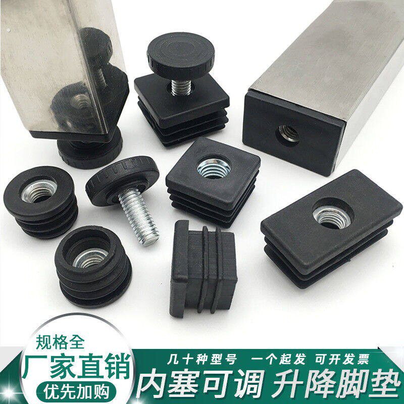 可调节方管圆管塑料管塞螺母塞脚垫调节高低螺母内塞可调脚垫