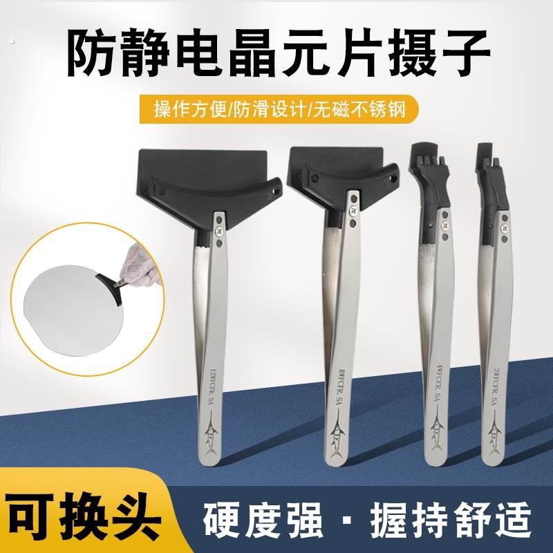 防静电晶圆镊子硅片夹可换头塑料耐高温半导体芯片元捏子宽嘴夹