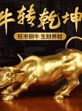 铜牛摆件纯铜旺市牛华尔街牛特大号客厅办公室牛气冲天摆件装饰品