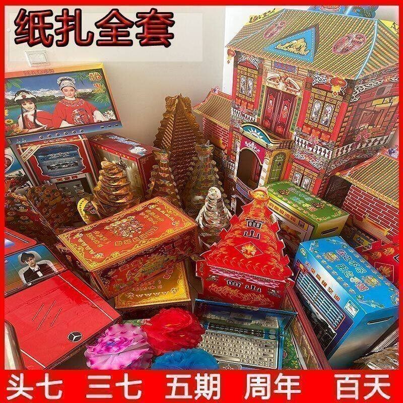 五七烧的东西全套成品给亡人烧的东西清明坟上用品头七周年头七烧